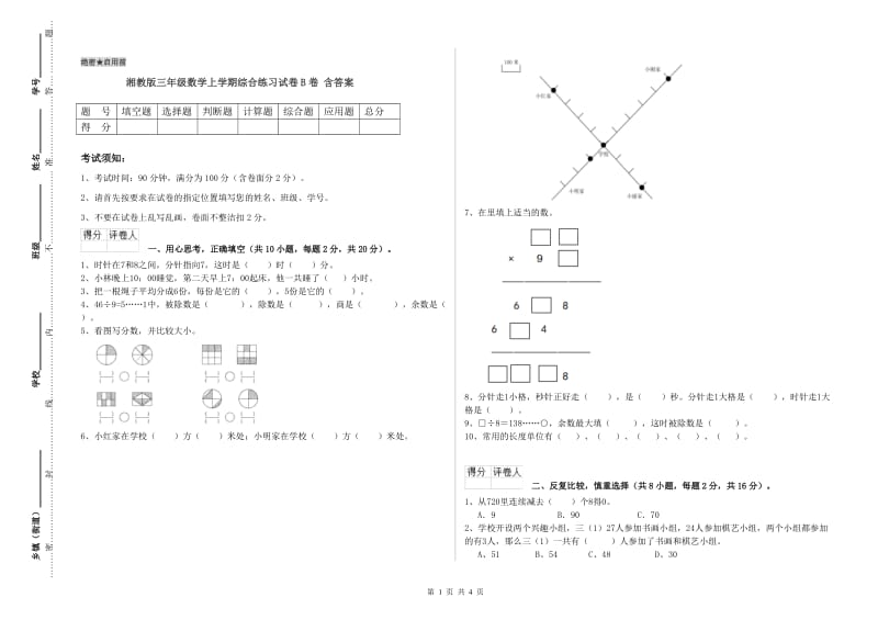 湘教版三年级数学上学期综合练习试卷B卷 含答案.doc_第1页