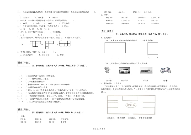 湘教版三年级数学上学期综合练习试卷B卷 含答案.doc_第2页