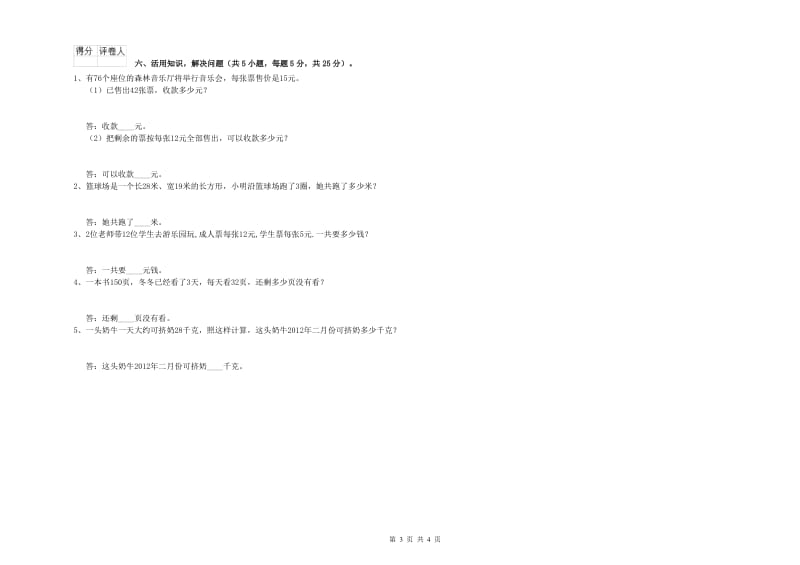 湘教版三年级数学上学期综合练习试卷B卷 含答案.doc_第3页