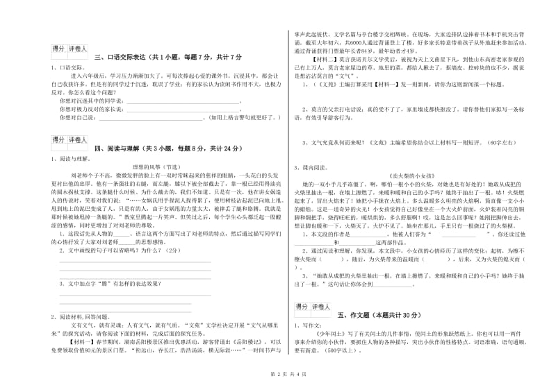 湖北省重点小学小升初语文每日一练试题B卷 含答案.doc_第2页