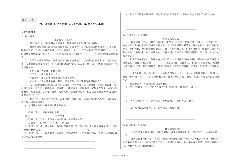 绥化市实验小学六年级语文下学期开学检测试题 含答案.doc_第2页