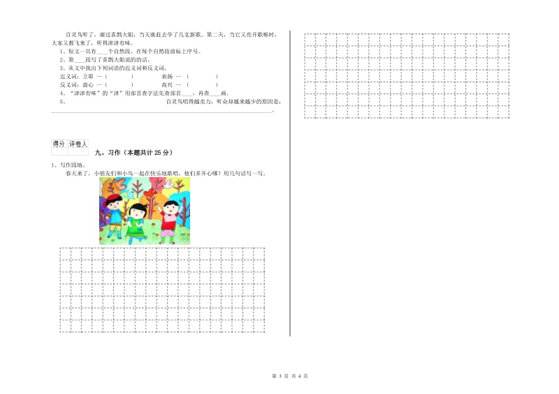 湖北省2019年二年级语文【上册】自我检测试卷 附答案.doc_第3页