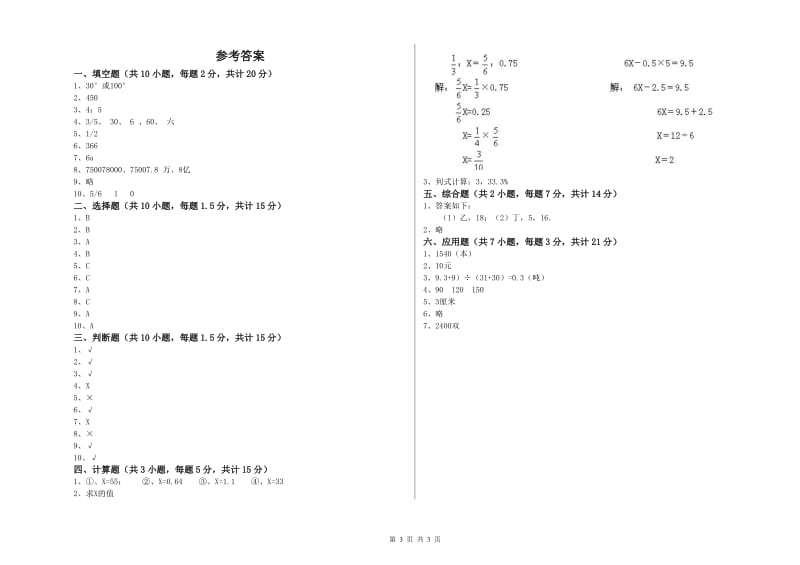 苏教版六年级数学上学期强化训练试卷C卷 附答案.doc_第3页