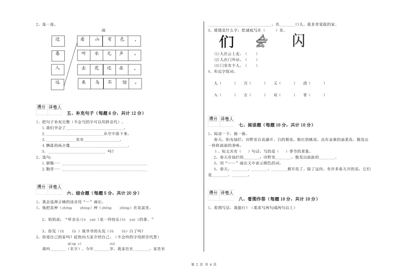 玉林市实验小学一年级语文【上册】综合检测试题 附答案.doc_第2页