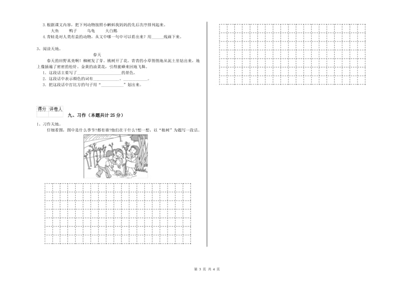 湖南省2019年二年级语文【下册】过关检测试卷 附答案.doc_第3页