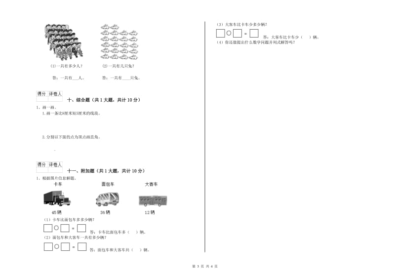 湘教版二年级数学【上册】期末考试试题A卷 附解析.doc_第3页