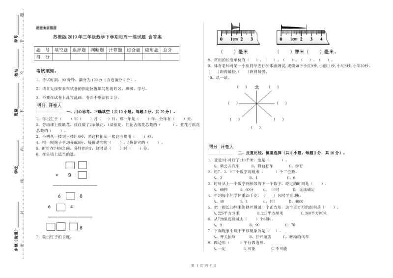 苏教版2019年三年级数学下学期每周一练试题 含答案.doc_第1页