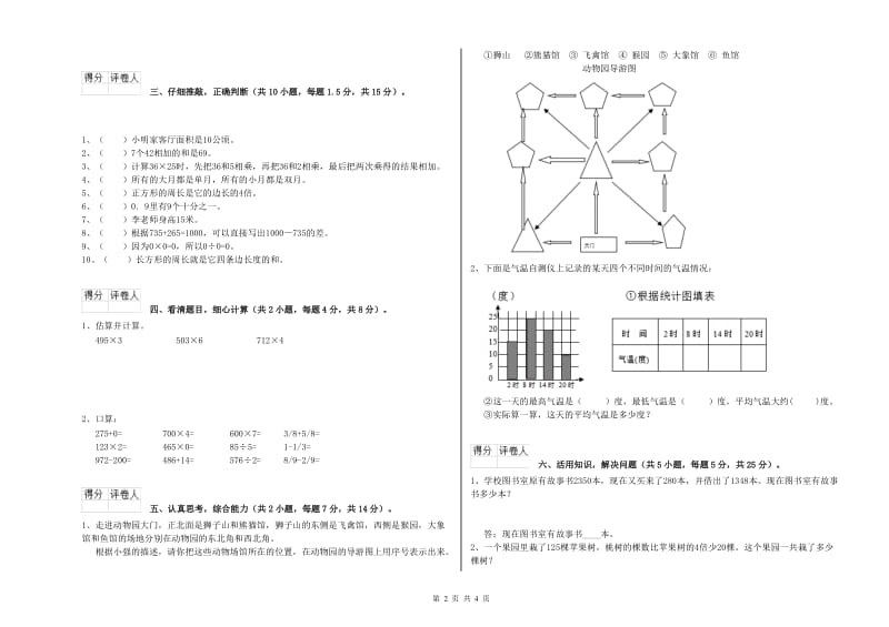 苏教版2019年三年级数学下学期每周一练试题 含答案.doc_第2页