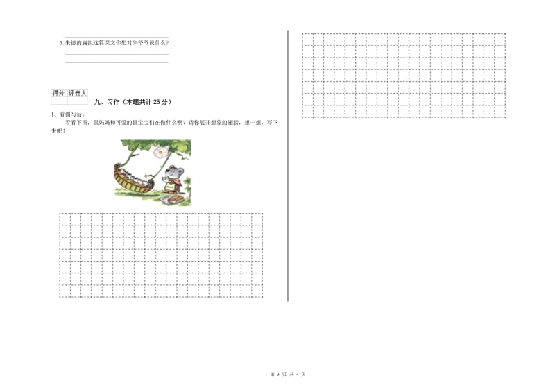 湖南省2020年二年级语文【下册】综合检测试题 附解析.doc_第3页