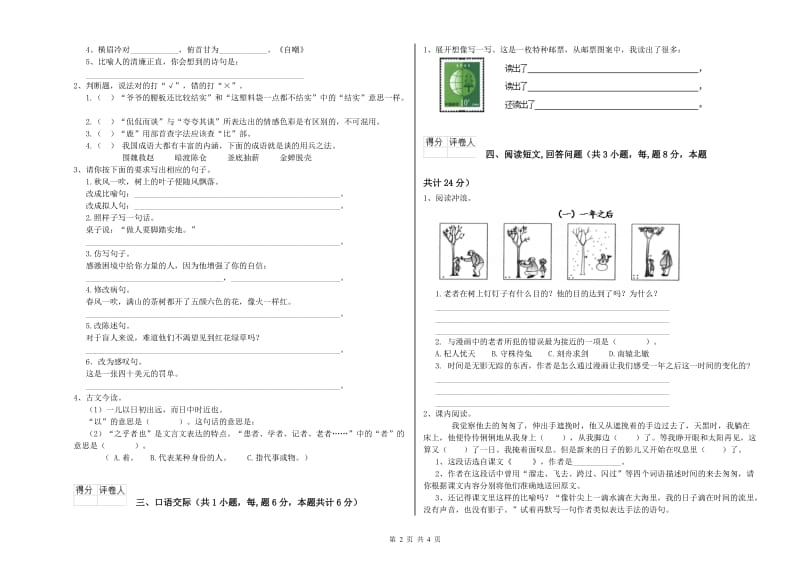 苏教版六年级语文下学期月考试题B卷 附解析.doc_第2页