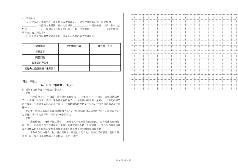 苏教版六年级语文下学期月考试题B卷 附解析.doc_第3页