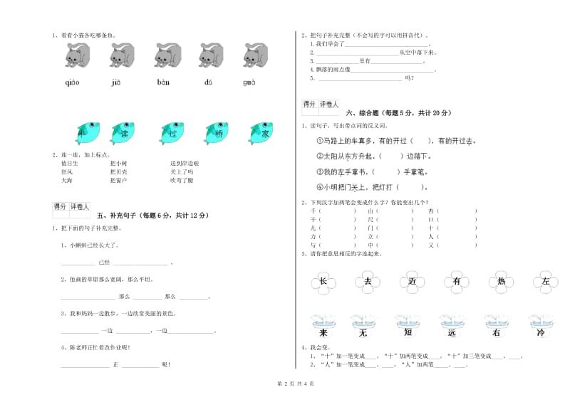 濮阳市实验小学一年级语文【上册】能力检测试卷 附答案.doc_第2页