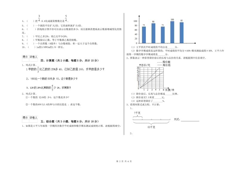 福建省2020年小升初数学每周一练试卷A卷 含答案.doc_第2页