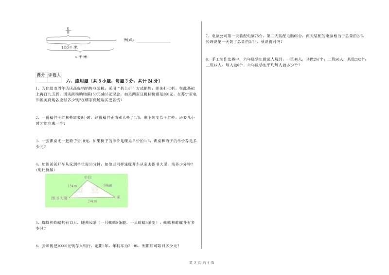 福建省2020年小升初数学每周一练试卷A卷 含答案.doc_第3页