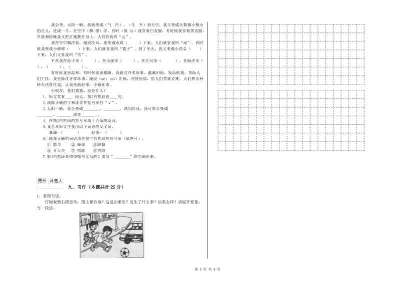 湖南省2020年二年级语文【上册】能力检测试卷 附解析.doc_第3页