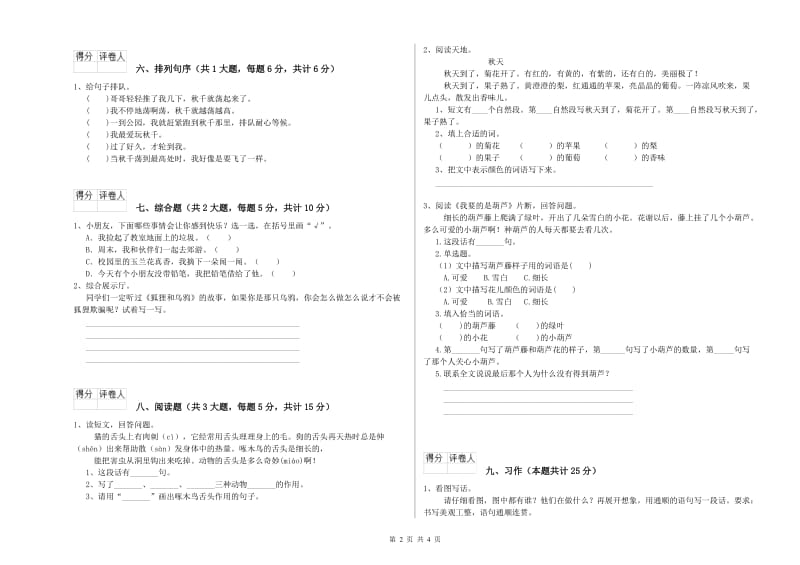 福建省2019年二年级语文上学期能力测试试题 附解析.doc_第2页