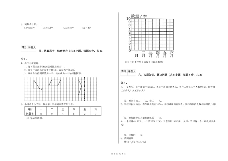 湘教版四年级数学上学期综合练习试卷B卷 附答案.doc_第2页