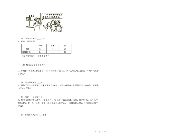 湘教版四年级数学上学期综合练习试卷B卷 附答案.doc_第3页