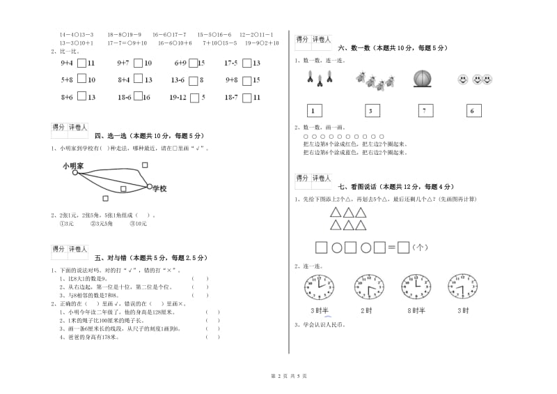 湘教版2020年一年级数学【下册】综合练习试题 含答案.doc_第2页