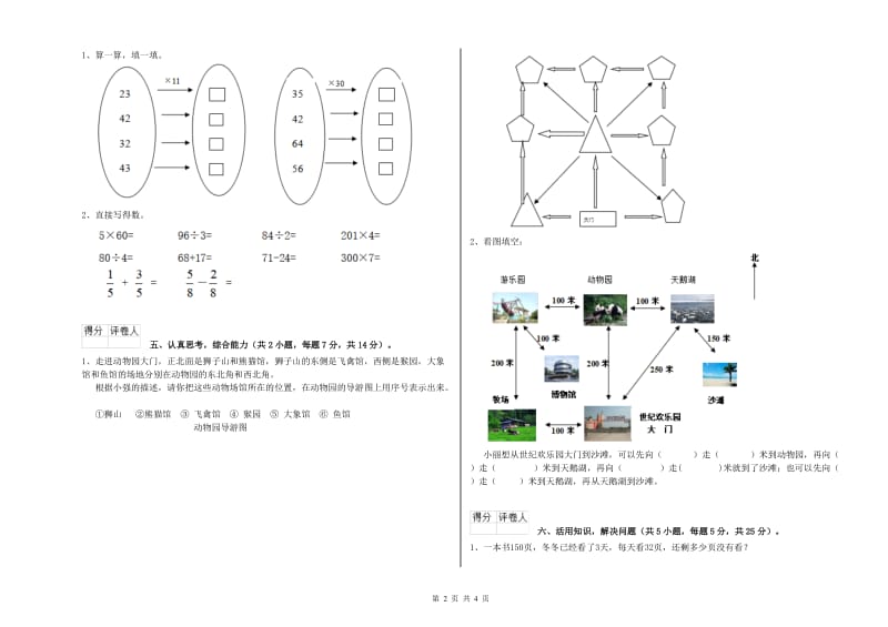 苏教版三年级数学【上册】综合检测试卷A卷 附答案.doc_第2页