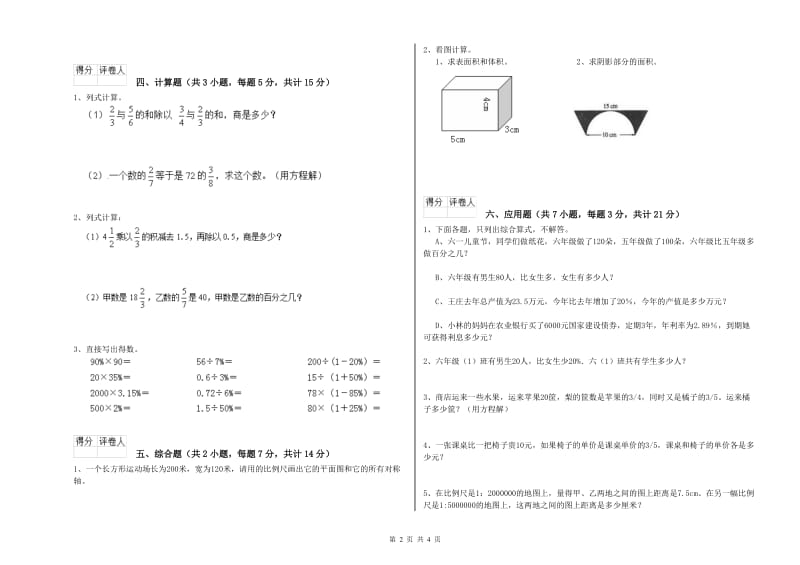 漳州市实验小学六年级数学【上册】期中考试试题 附答案.doc_第2页