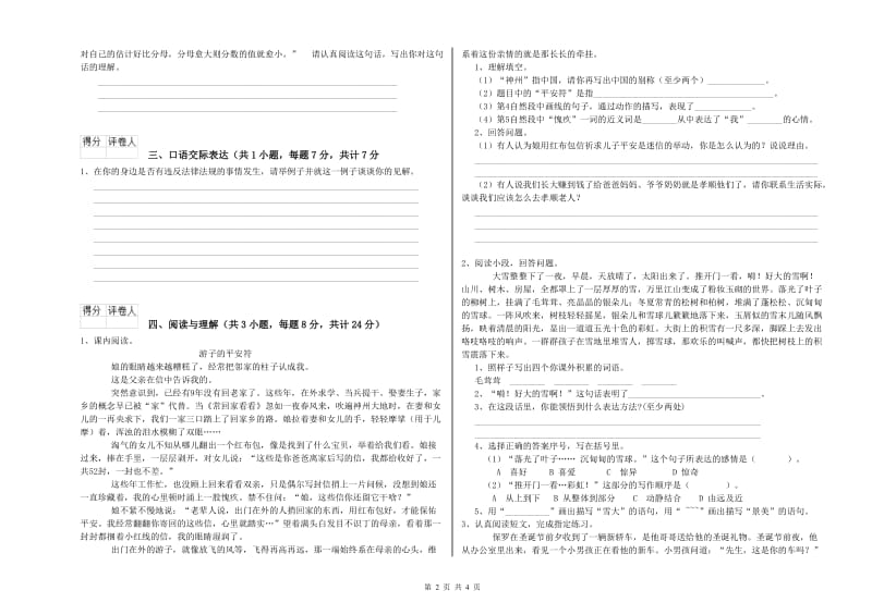 玉林市重点小学小升初语文强化训练试题 附解析.doc_第2页