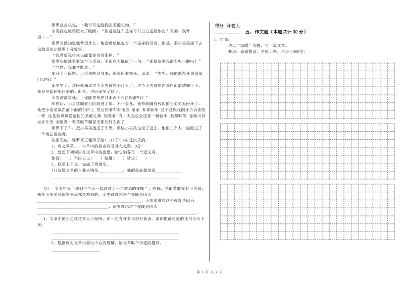 玉林市重点小学小升初语文强化训练试题 附解析.doc_第3页