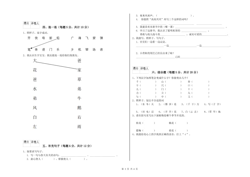 绥化市实验小学一年级语文【下册】月考试题 附答案.doc_第2页