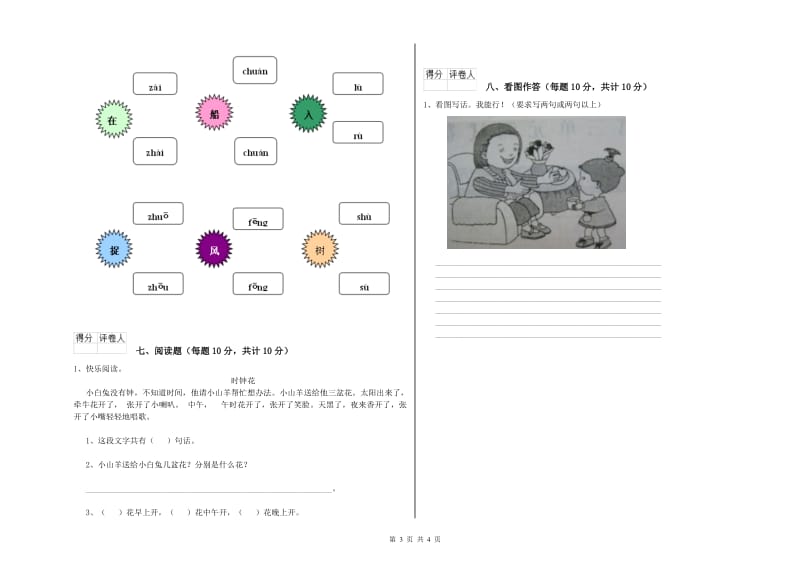 绥化市实验小学一年级语文【下册】月考试题 附答案.doc_第3页