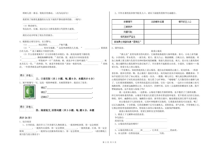 湘教版六年级语文上学期自我检测试题C卷 含答案.doc_第2页