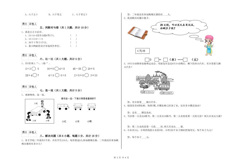 湘教版二年级数学下学期全真模拟考试试题D卷 附解析.doc_第2页