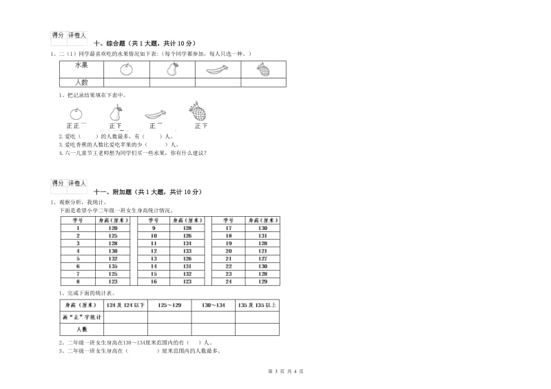 湘教版二年级数学下学期全真模拟考试试题D卷 附解析.doc_第3页