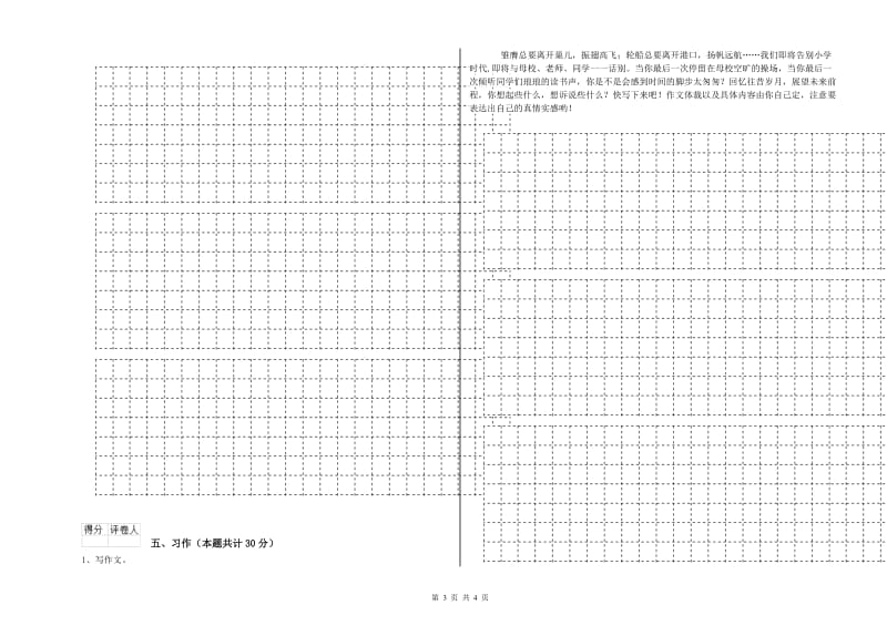 益阳市实验小学六年级语文上学期期末考试试题 含答案.doc_第3页