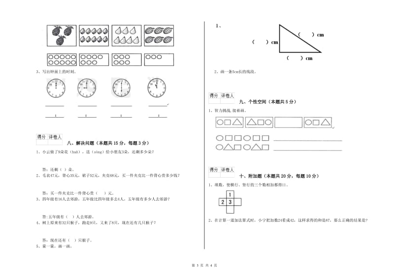 滁州市2020年一年级数学上学期开学考试试卷 附答案.doc_第3页