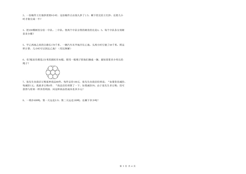 湖南省2020年小升初数学综合练习试卷B卷 附解析.doc_第3页