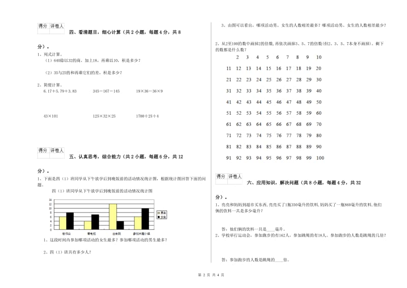 湖北省2019年四年级数学上学期过关检测试卷 附答案.doc_第2页