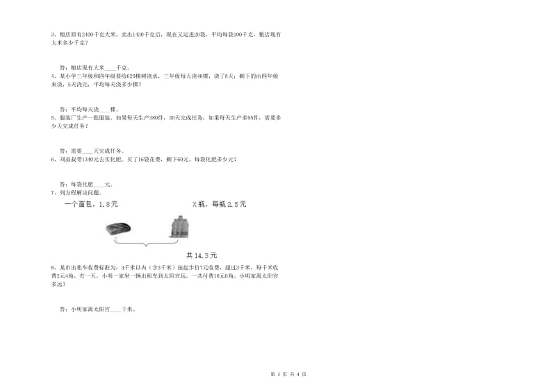 湖北省2019年四年级数学上学期过关检测试卷 附答案.doc_第3页