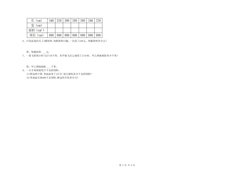 湖北省2019年四年级数学下学期过关检测试题 含答案.doc_第3页