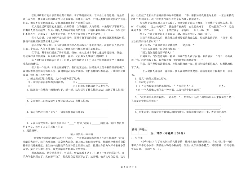 荆州市实验小学六年级语文【上册】强化训练试题 含答案.doc_第3页