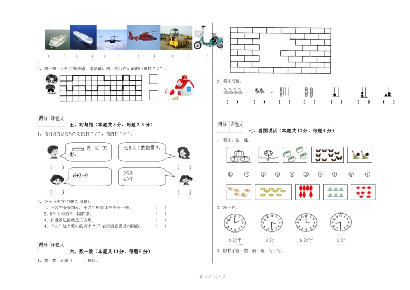 湘教版2019年一年级数学【上册】期中考试试卷 含答案.doc_第2页