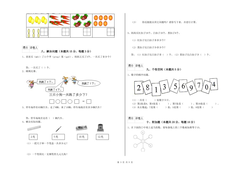 湘教版2019年一年级数学【上册】期中考试试卷 含答案.doc_第3页