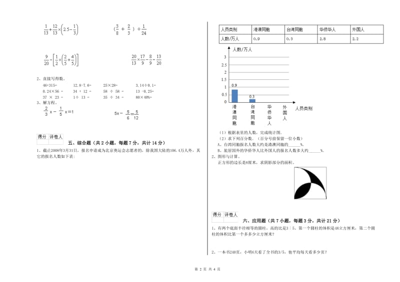 苏教版六年级数学【下册】能力检测试卷B卷 附答案.doc_第2页