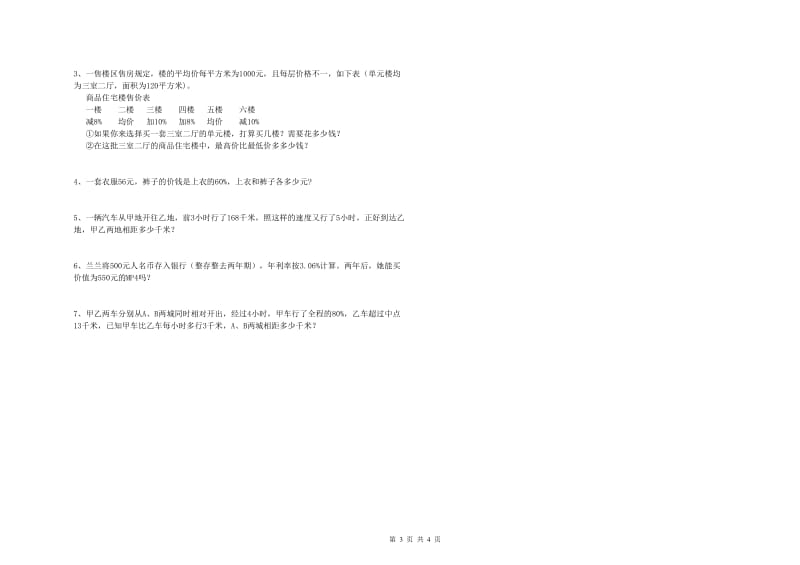 苏教版六年级数学【下册】能力检测试卷B卷 附答案.doc_第3页