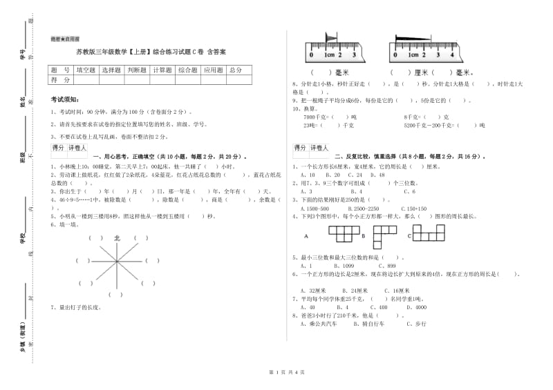 苏教版三年级数学【上册】综合练习试题C卷 含答案.doc_第1页