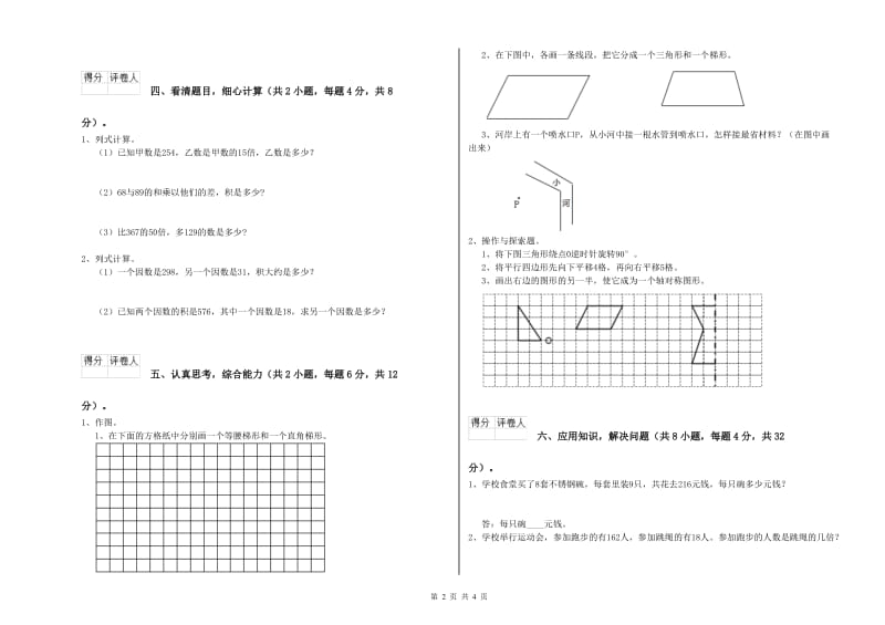 湘教版四年级数学下学期月考试题A卷 附答案.doc_第2页