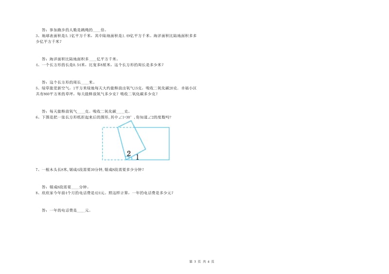 湘教版四年级数学下学期月考试题A卷 附答案.doc_第3页