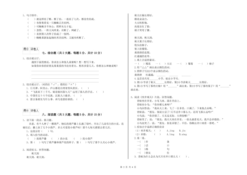 苏教版二年级语文【上册】同步练习试题 含答案.doc_第2页