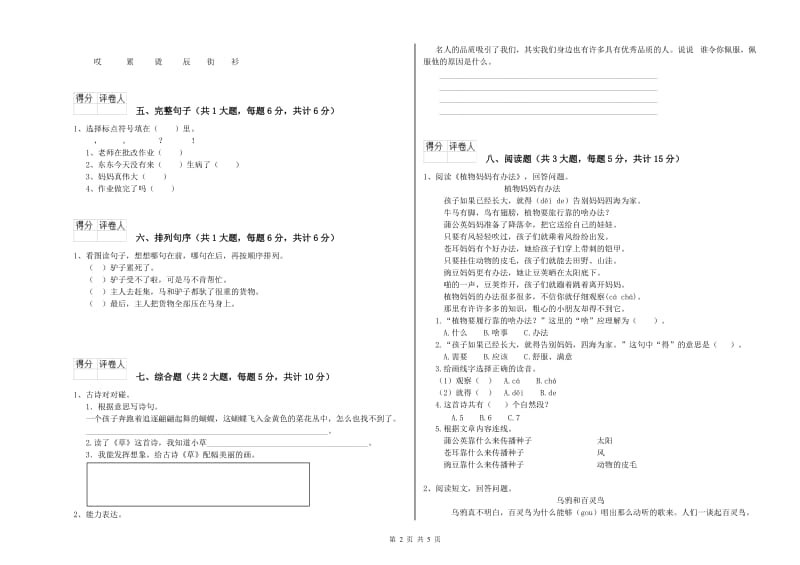 福建省2020年二年级语文【上册】能力提升试题 附答案.doc_第2页