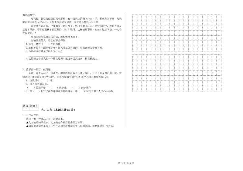 福建省2020年二年级语文【上册】能力提升试题 附答案.doc_第3页