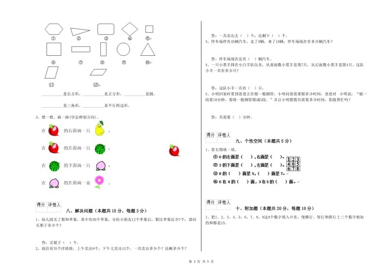 苏州市2019年一年级数学下学期综合练习试题 附答案.doc_第3页